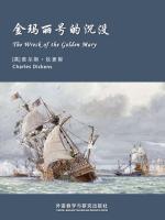 金玛丽号的沉没 The Wreck of the Golden Mary